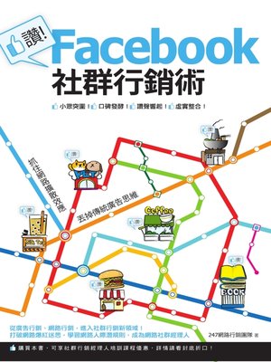 cover image of 讚！Facebook社群行銷術
